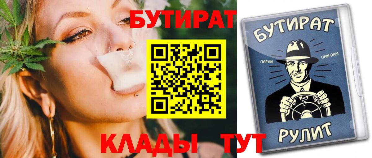 БУТИРАТ  Вход с VPN  Сафоново  БУТИРАТ GHB 