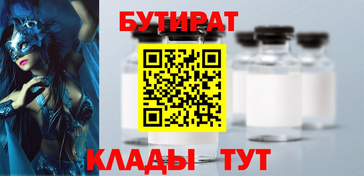 БУТИРАТ жидкий экстази Сафоново