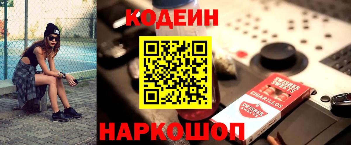 Кодеин Purple Drank  Вход с VPN  Сафоново  Codein Purple Drank 