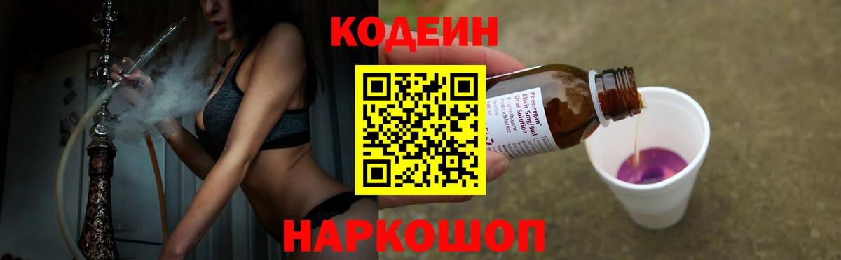 Кодеиновый сироп Lean Purple Drank Сафоново