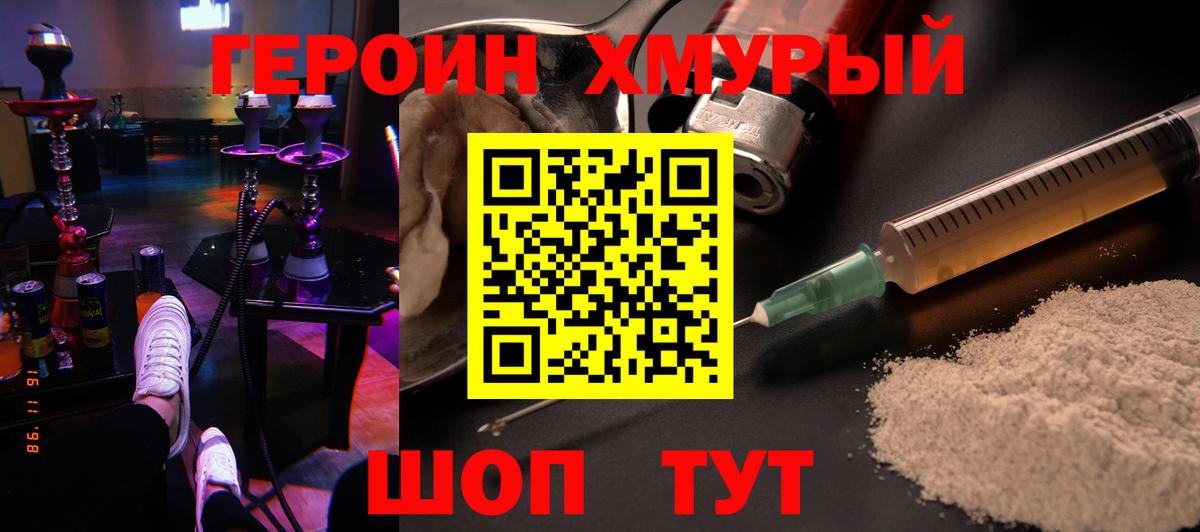 Героин Heroin  Вход с VPN  ГЕРОИН  Сафоново 