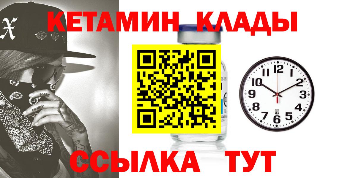 Кетамин VHQ  Вход с VPN  Сафоново 