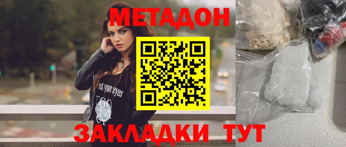 МЕТАДОН VHQ  МЕТАДОН белоснежный  Сафоново  Вход с VPN 